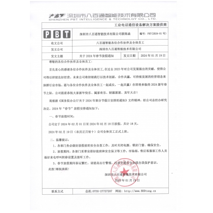 公司2024年春節(jié)放假時間通知